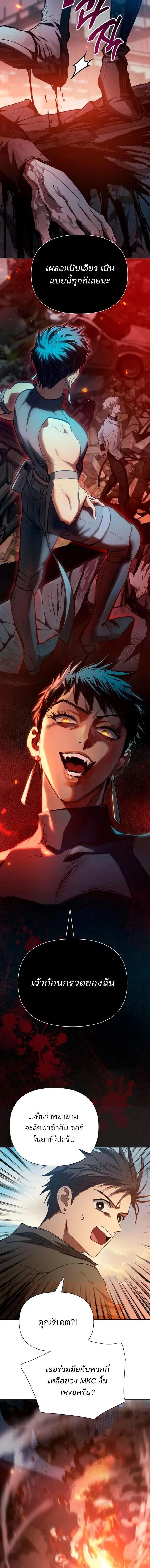 The S-Classes That I Raised (My S-Class Hunters) Chap 157 - Next Chap 158