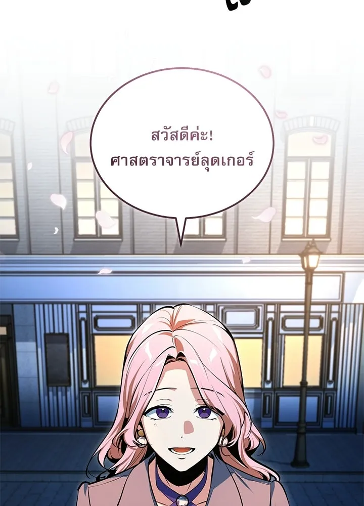 Academy’s Undercover Professor – ศาสตราจารย์จำเป็นแห่งอะคาเดมี Chap 120 - Next Chap 121