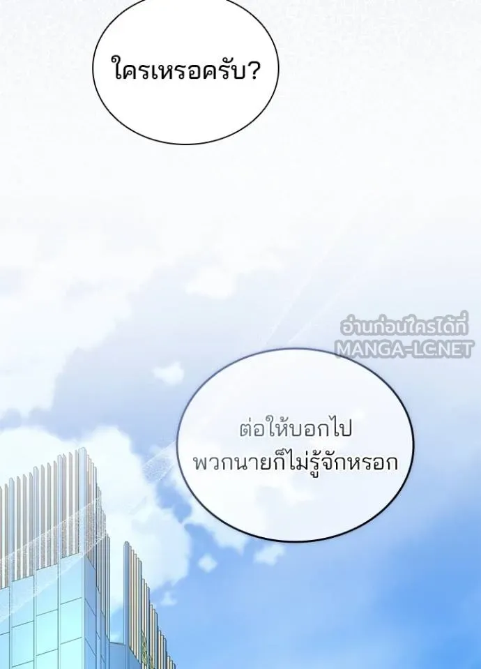 Villain to Kill Chap 168 - Next Chap 169