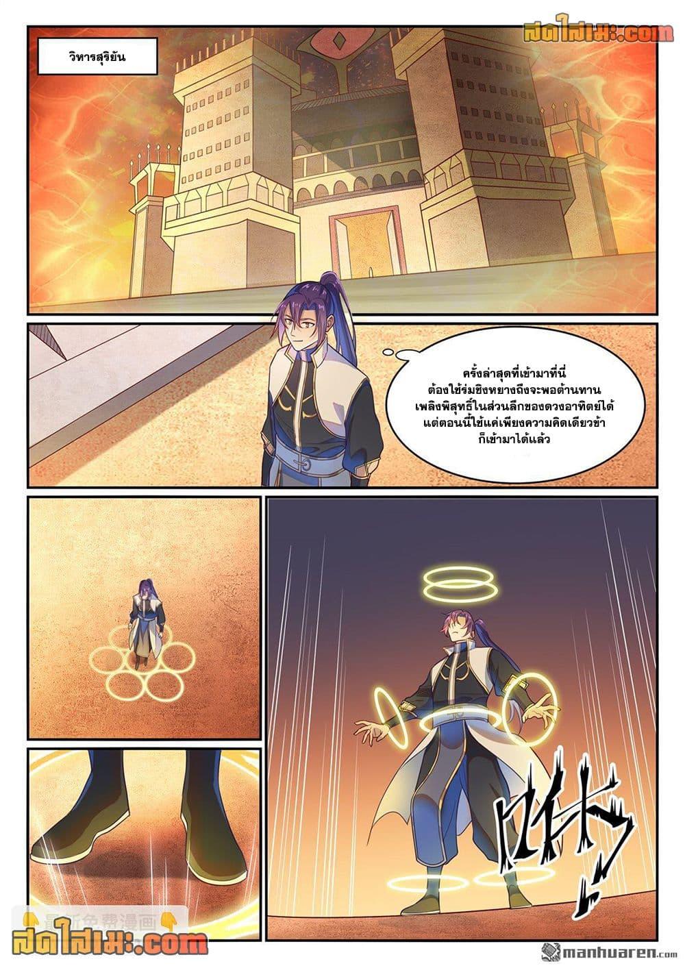 Bailian Chengshen Chap 1114 - Next Chap 1115