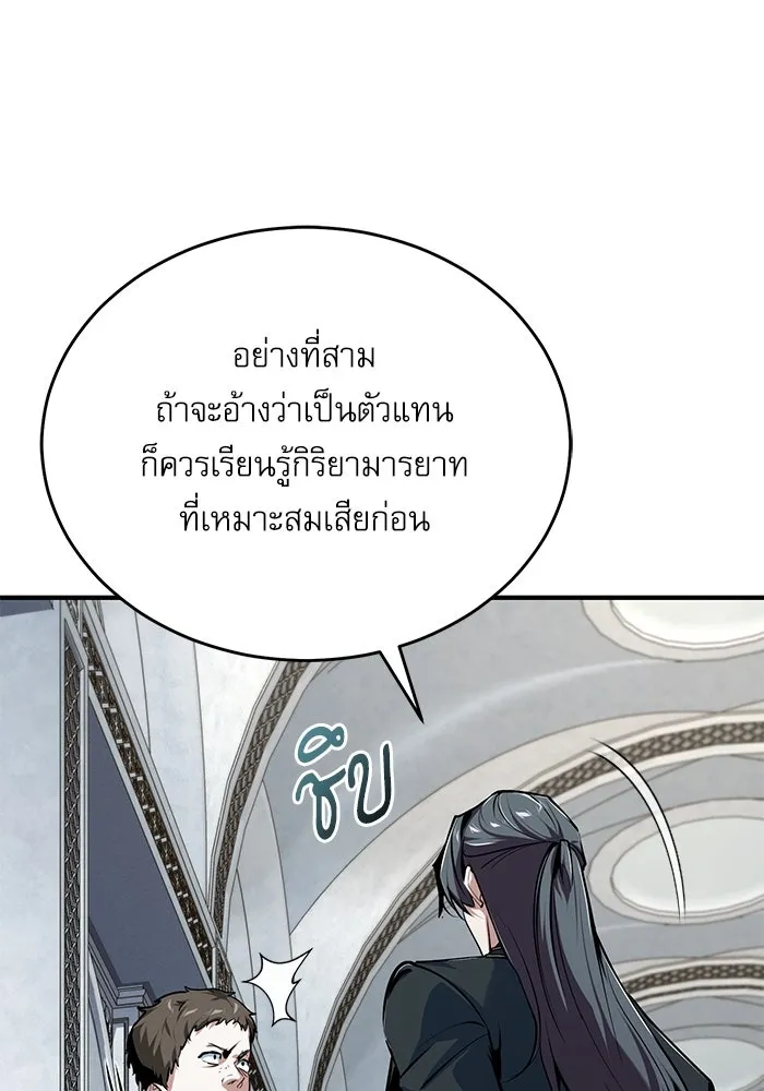 Academy’s Undercover Professor – ศาสตราจารย์จำเป็นแห่งอะคาเดมี Chap 117 - Next Chap 118