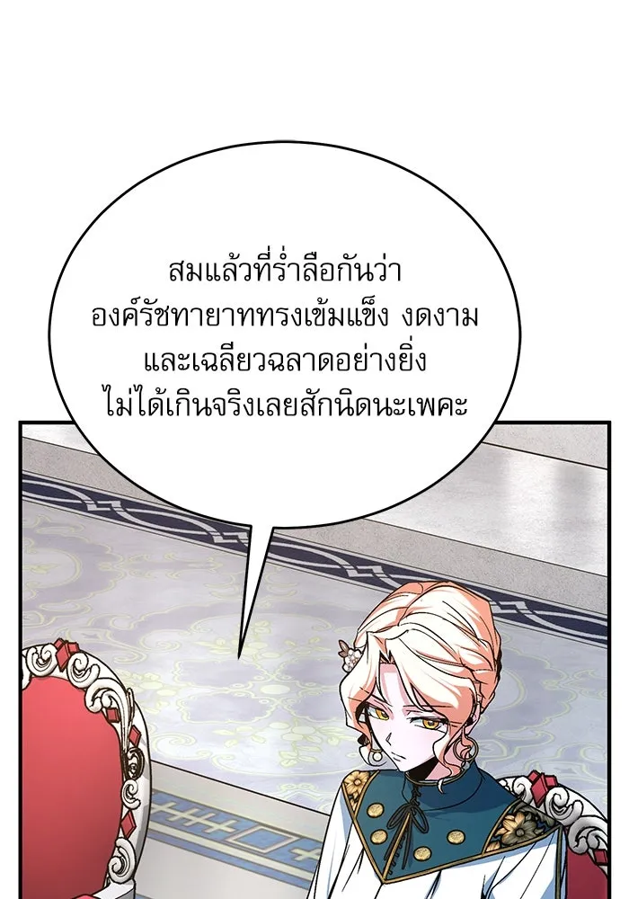 Academy’s Undercover Professor – ศาสตราจารย์จำเป็นแห่งอะคาเดมี Chap 116 - Next Chap 117