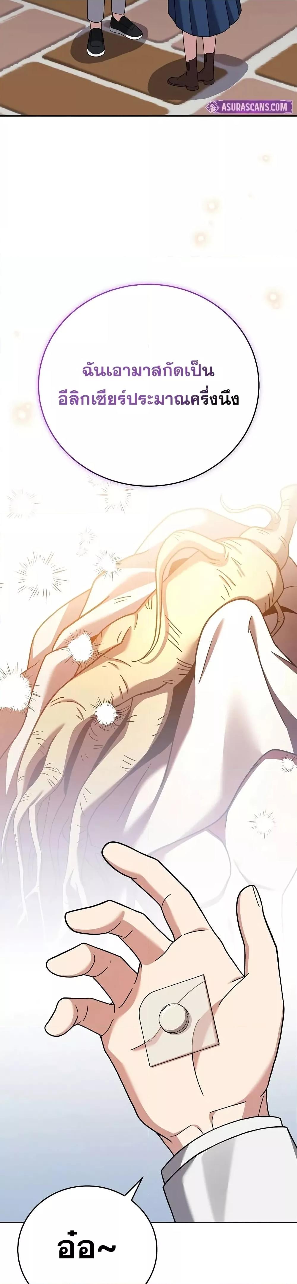 The Novel’s Extra (Remake) Chap 123 - Next Chap 124