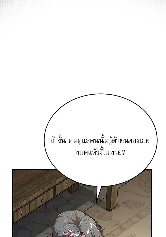 Academy’s Undercover Professor – ศาสตราจารย์จำเป็นแห่งอะคาเดมี Chap 117 - Next Chap 118
