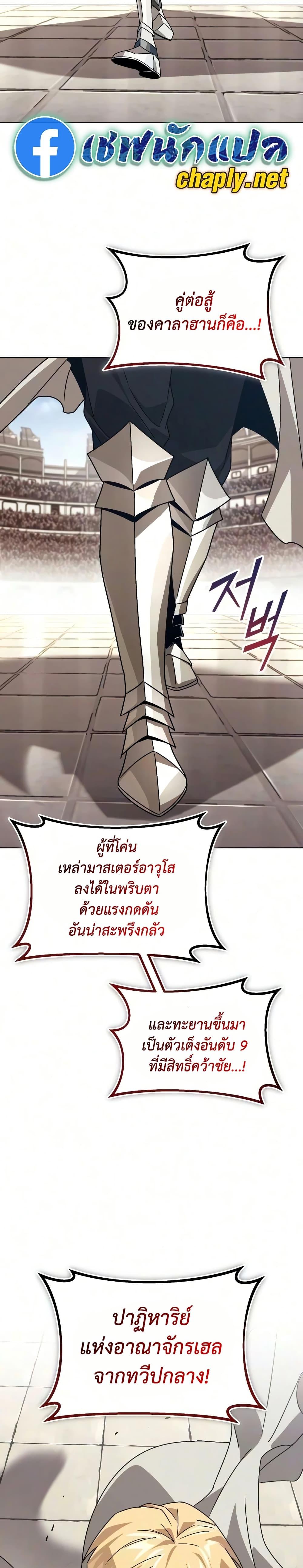 The Lazy Prince Becomes a Genius Chap 143 - Next Chap 144