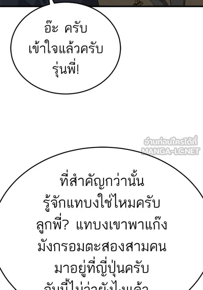 Bad Guy Chap 292 - Next Chap 293