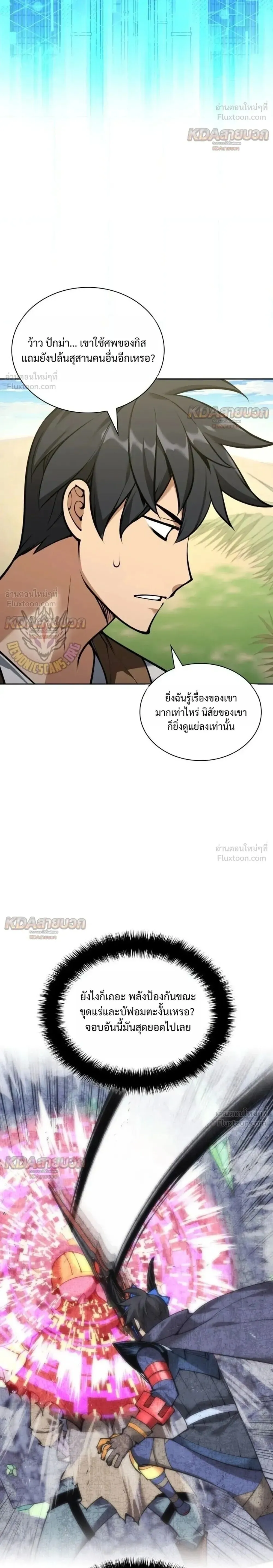 Overgeared (Remake) Chap 330 - Next Chap 331