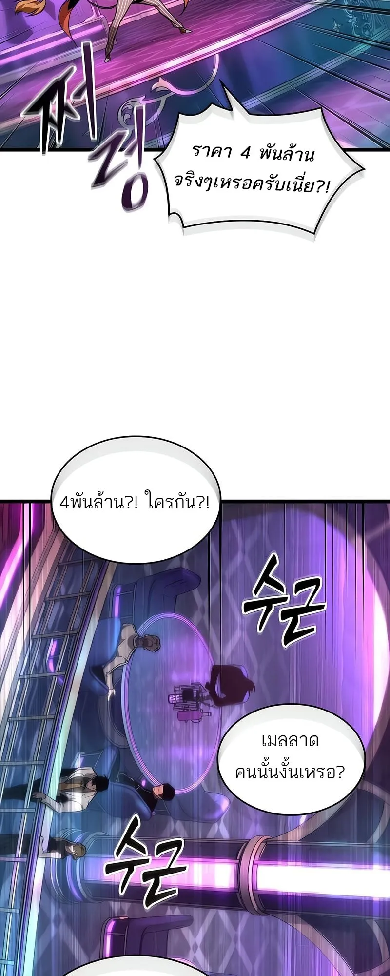 The World After the End Chap 177 - Next Chap 178