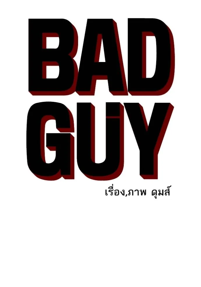 Bad Guy Chap 233 - Next Chap 234