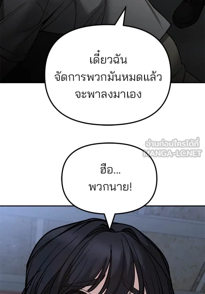 The Bully In-Charge – เลวฟาดเลว Chap 149 - Next Chap 150