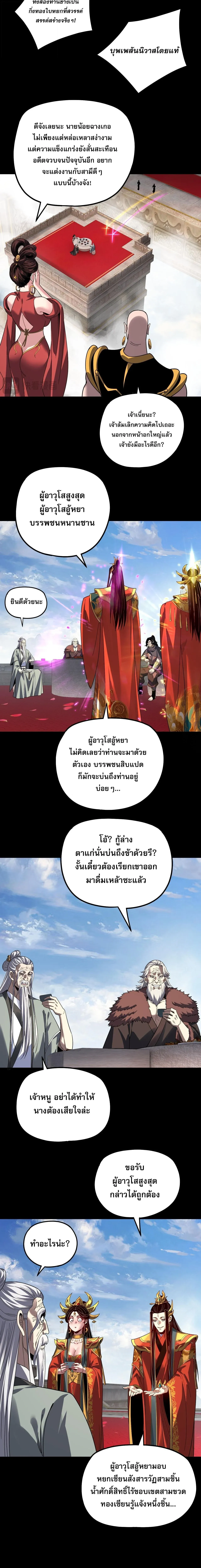 Villain is here Chap 339 - Next Chap 340