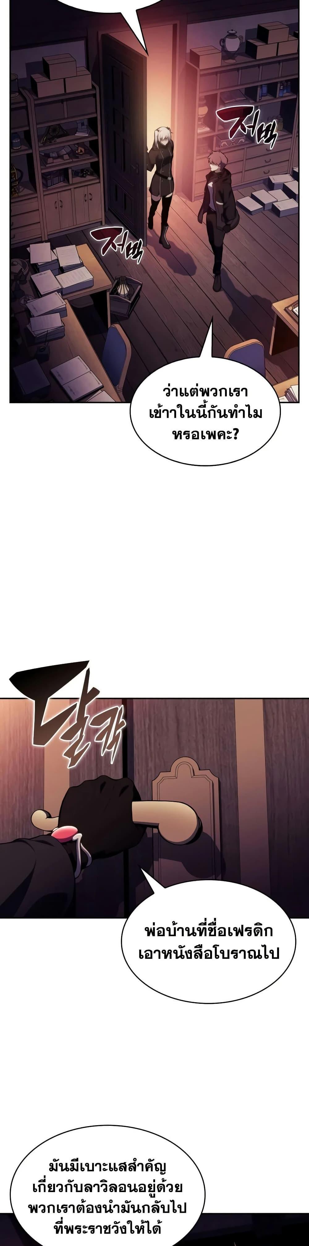 The Regressed Son of a Duke is an Assassin – ลูกชายคนเล็กของดยุกคือมือสังหาร Chap 135 - Next Chap 136