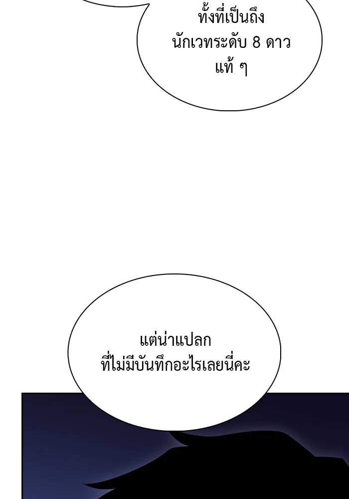 The Regressed Son of a Duke is an Assassin – ลูกชายคนเล็กของดยุกคือมือสังหาร Chap 54 - Next Chap 55