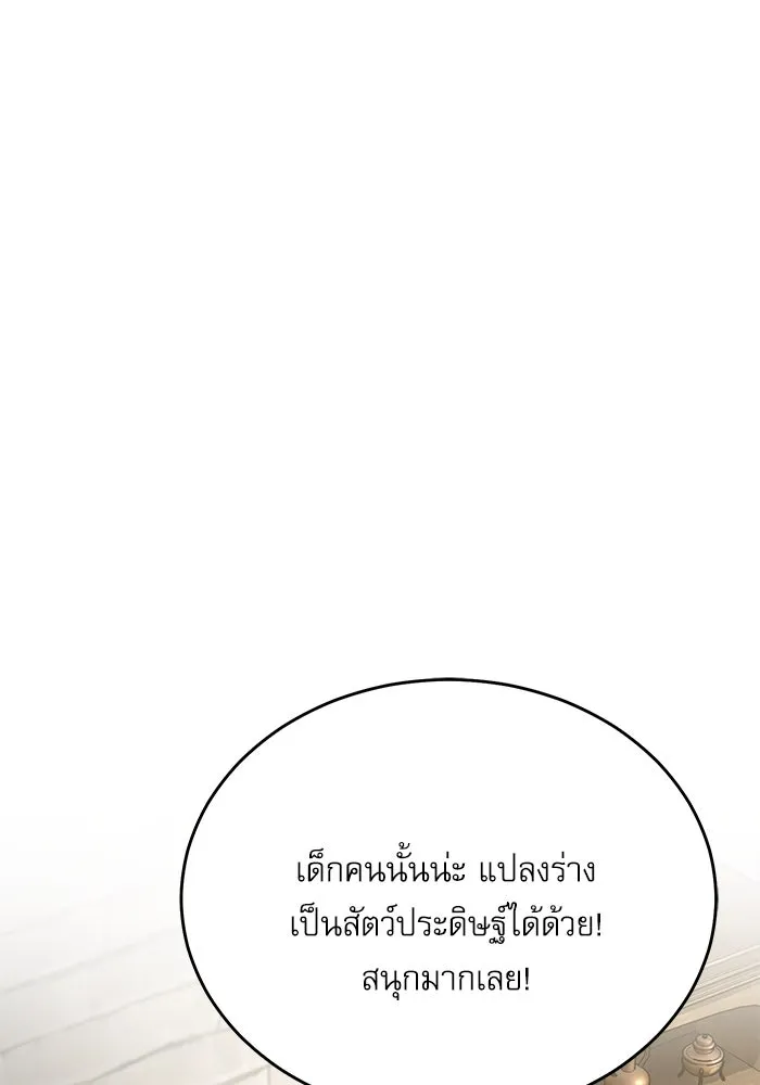 Academy’s Undercover Professor – ศาสตราจารย์จำเป็นแห่งอะคาเดมี Chap 117 - Next Chap 118