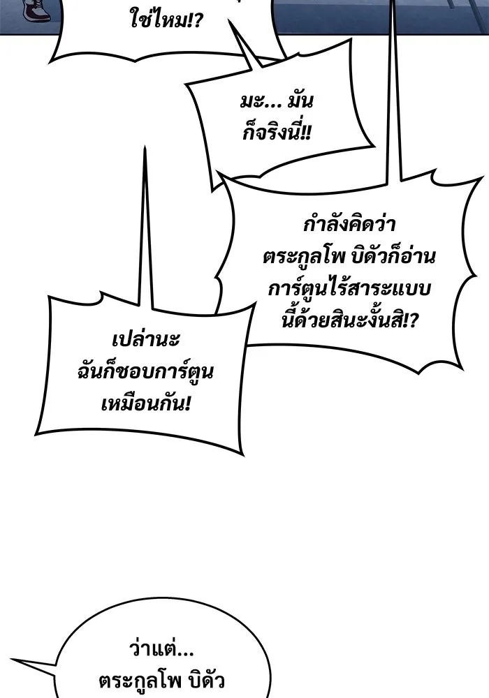 Urek Mazino : Tower of God – ทาวเวอร์ออฟก๊อด หอคอยเทพเจ้า : อูเร็ค มาซิโน่ Chap 11 - Next Chap 12
