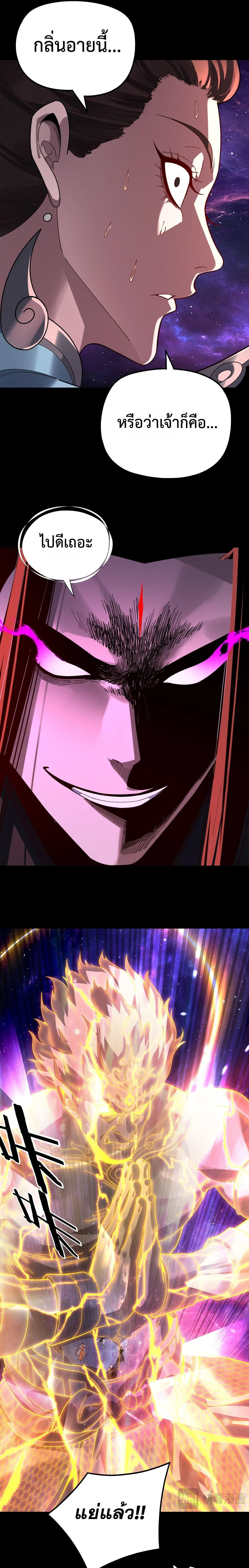 Villain is here Chap 322 - Next Chap 323