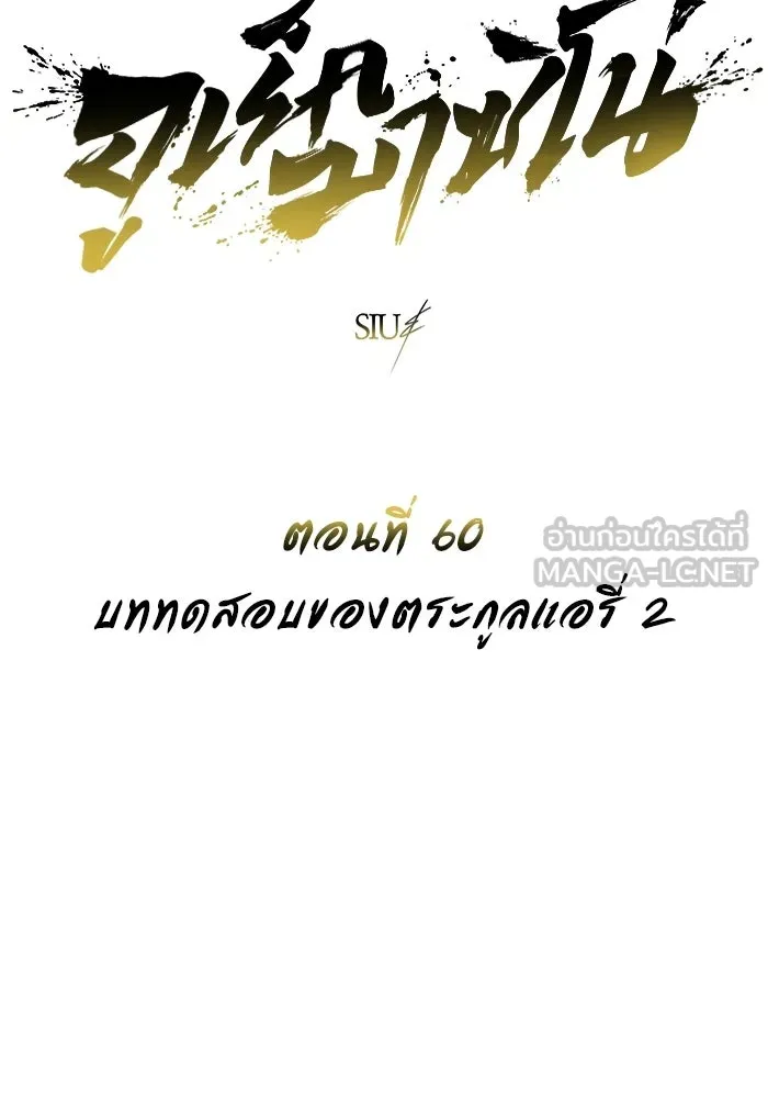 Urek Mazino : Tower of God – ทาวเวอร์ออฟก๊อด หอคอยเทพเจ้า : อูเร็ค มาซิโน่ Chap 60 - Next Chap 61