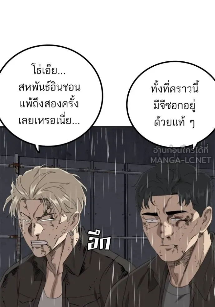 Bad Guy Chap 243 - Next Chap 244