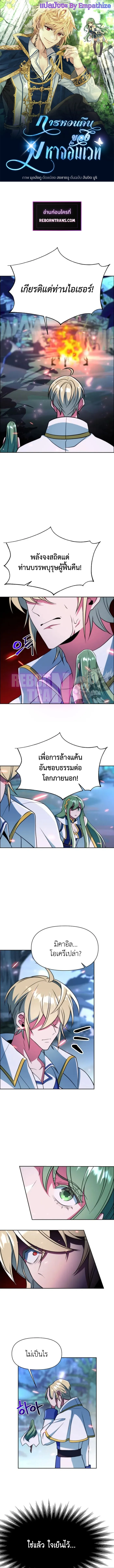 Archmage Transcending Through Regression Chap 145 - Next Chap 146