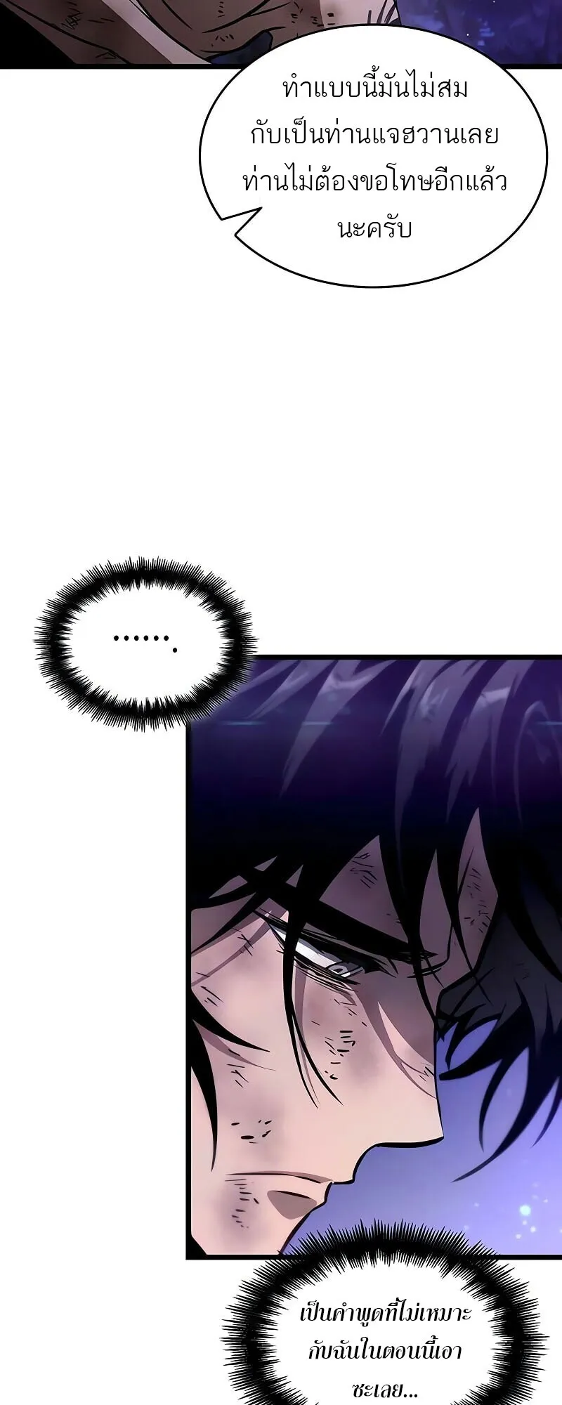 The World After the End Chap 190 - Next Chap 191