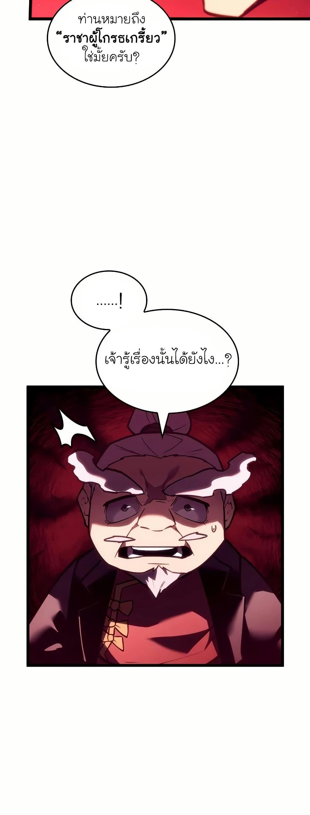 Villain is here Chap 145 - Next Chap 146
