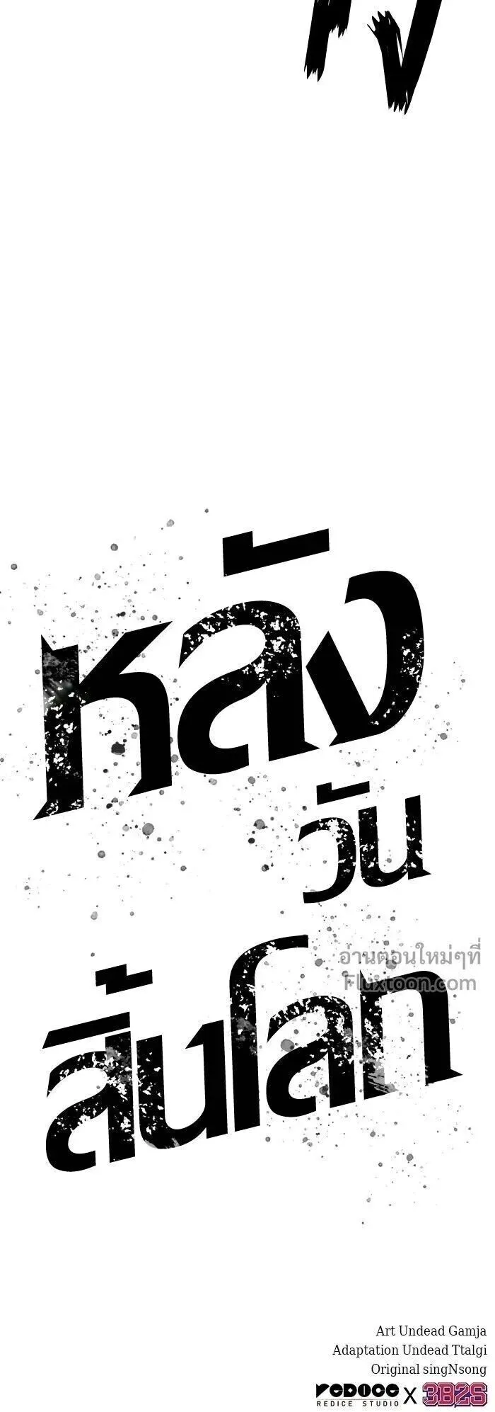 The World After the End Chap 204 - Next Chap 205