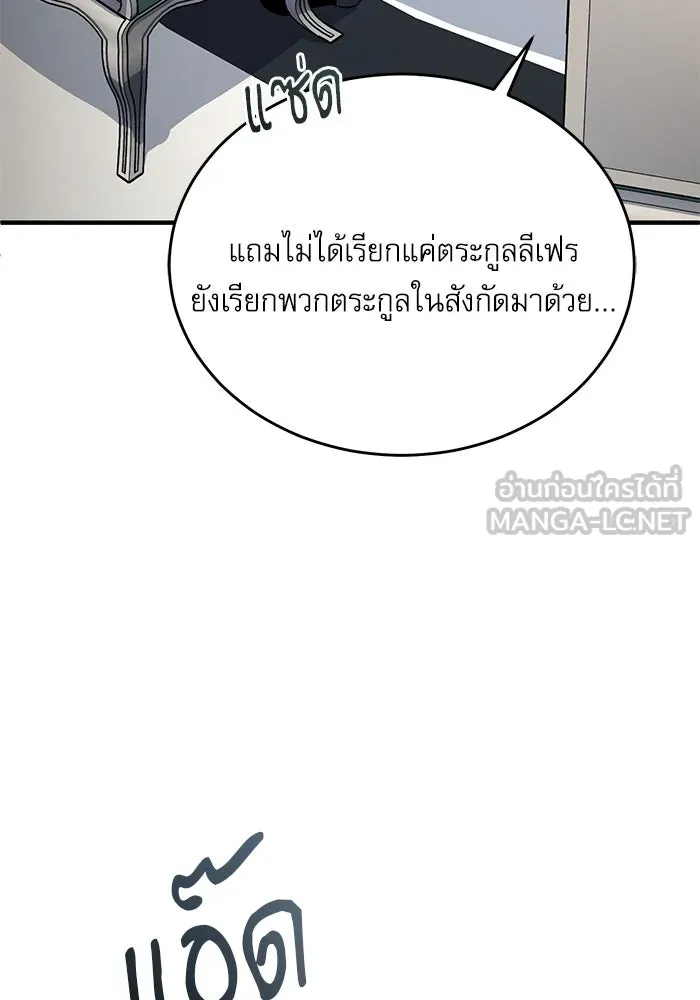 Academy’s Undercover Professor – ศาสตราจารย์จำเป็นแห่งอะคาเดมี Chap 117 - Next Chap 118