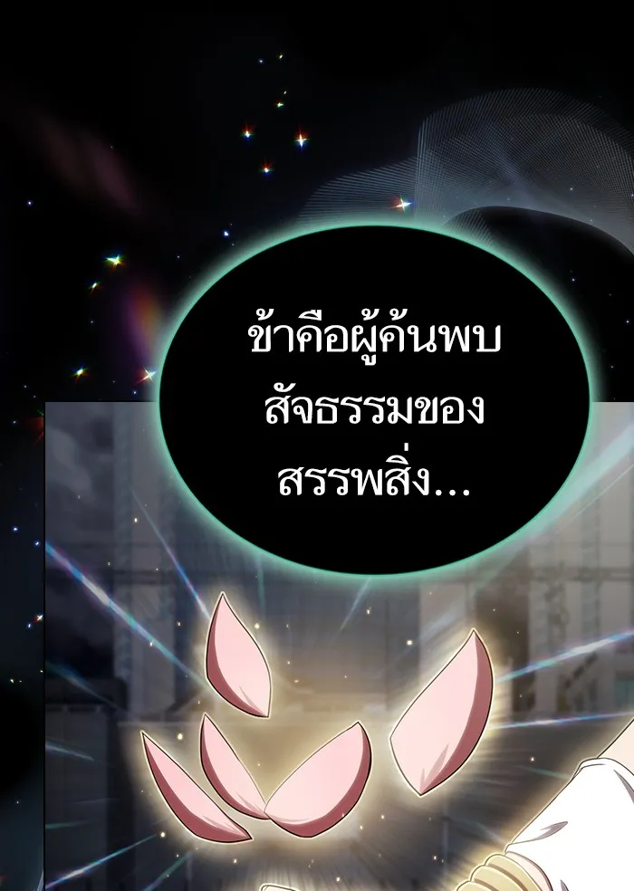 The Tutorial Tower of the Advanced Player – ผู้เล่นขั้นเทพแห่งหอคอยฝึกสอน Chap 130 - Next Chap 131