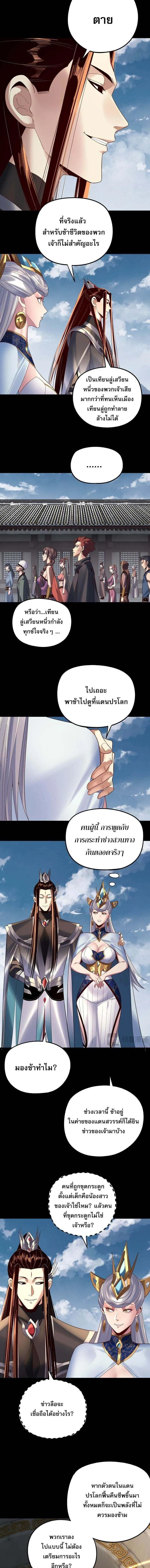 Villain is here Chap 245 - Next Chap 246