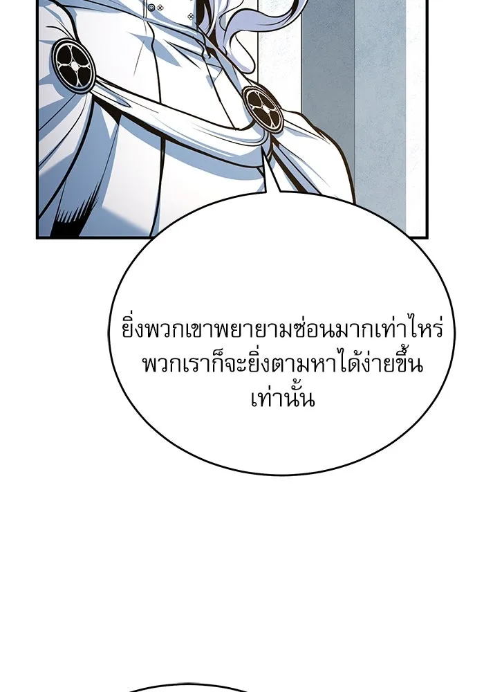 Academy’s Undercover Professor – ศาสตราจารย์จำเป็นแห่งอะคาเดมี Chap 116 - Next Chap 117