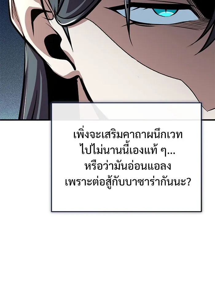 Academy’s Undercover Professor – ศาสตราจารย์จำเป็นแห่งอะคาเดมี Chap 117 - Next Chap 118
