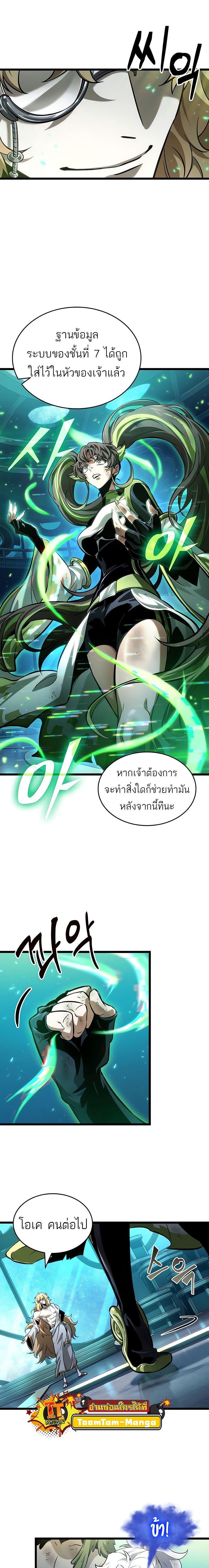 The World After the End Chap 164 - Next Chap 165