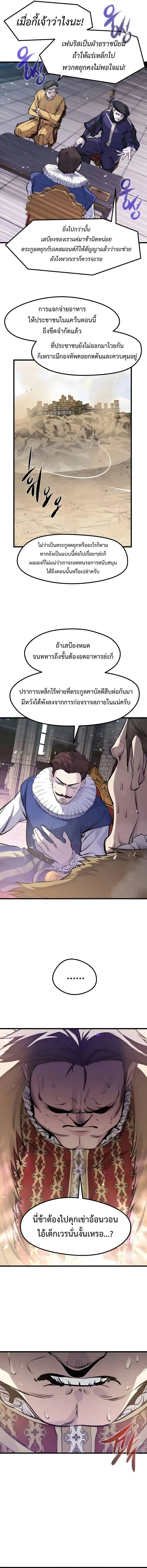 The Regressed Mercenary’s Machinations Chap 58 - Next Chap 59