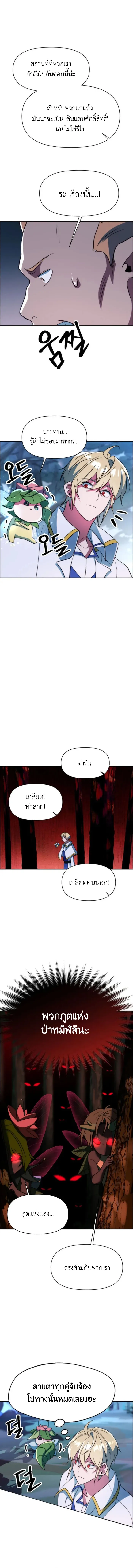 Archmage Transcending Through Regression Chap 145 - Next Chap 146