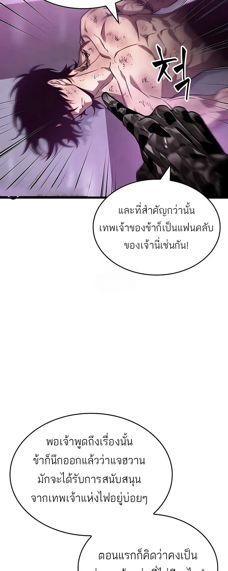 The World After the End Chap 189 - Next Chap 190