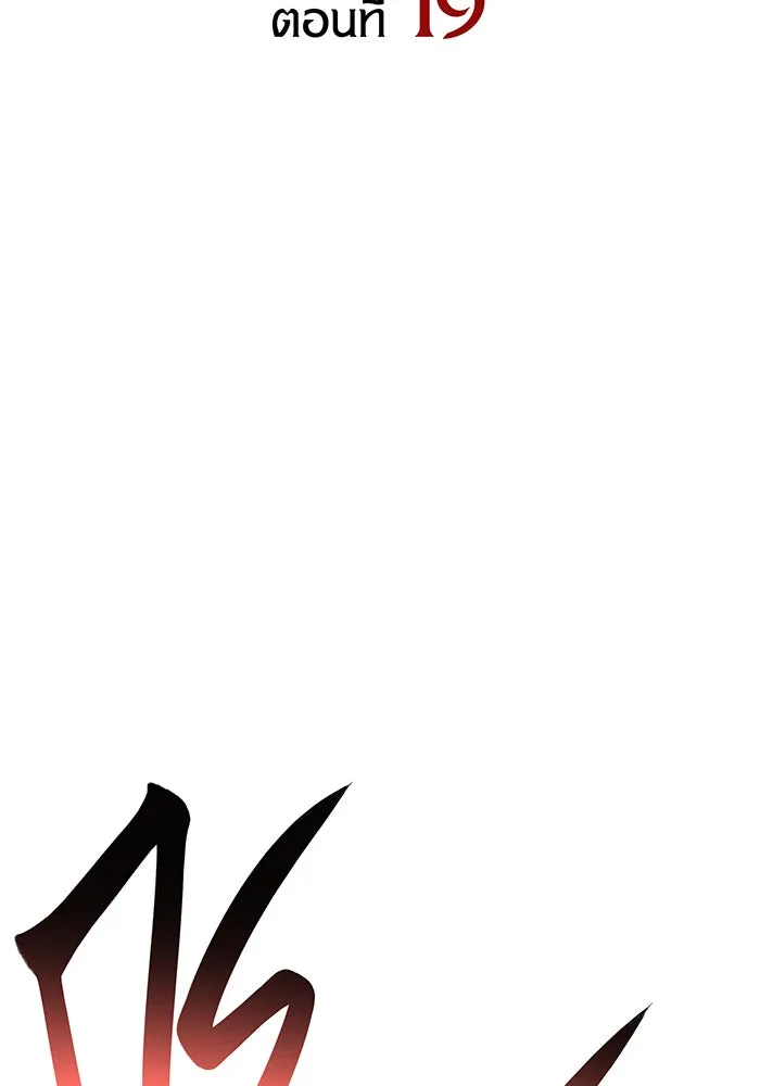 Regressing With the King’s Power – เกิดใหม่พร้อมพลังแห่งราชัน Chap 19 - Next Chap 20