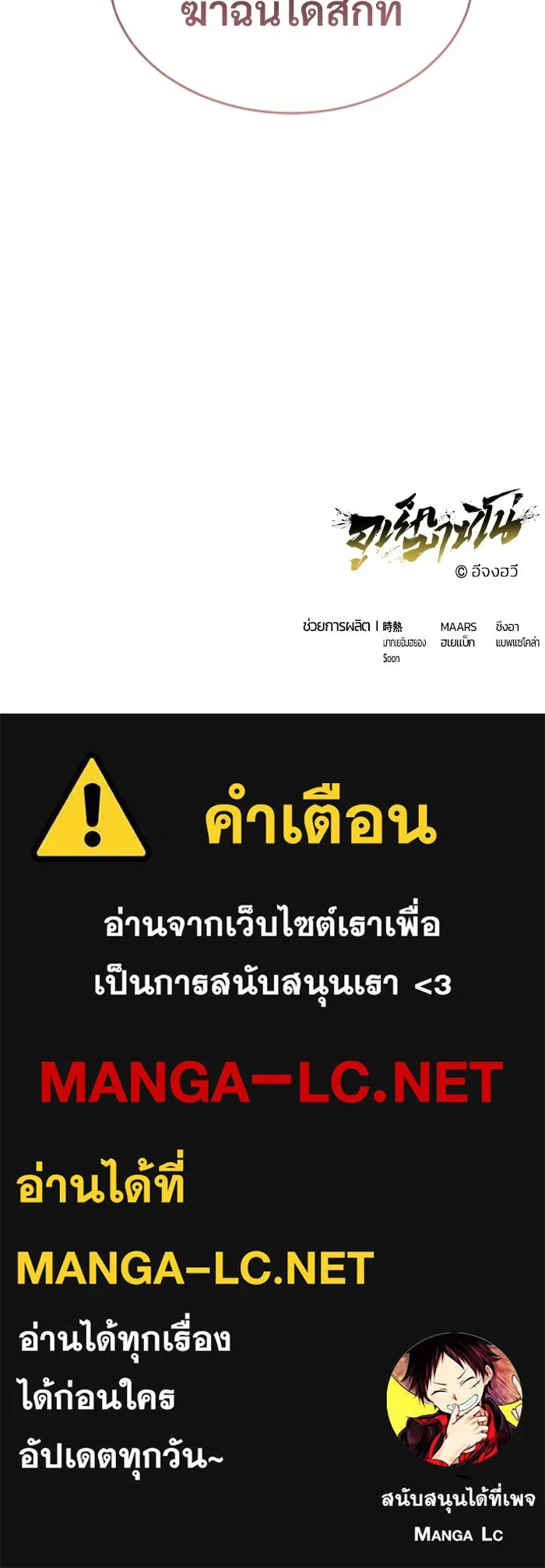 Urek Mazino : Tower of God – ทาวเวอร์ออฟก๊อด หอคอยเทพเจ้า : อูเร็ค มาซิโน่ Chap 35 - Next Chap 36