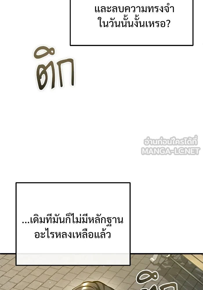 Academy’s Undercover Professor – ศาสตราจารย์จำเป็นแห่งอะคาเดมี Chap 74 - Next Chap 75