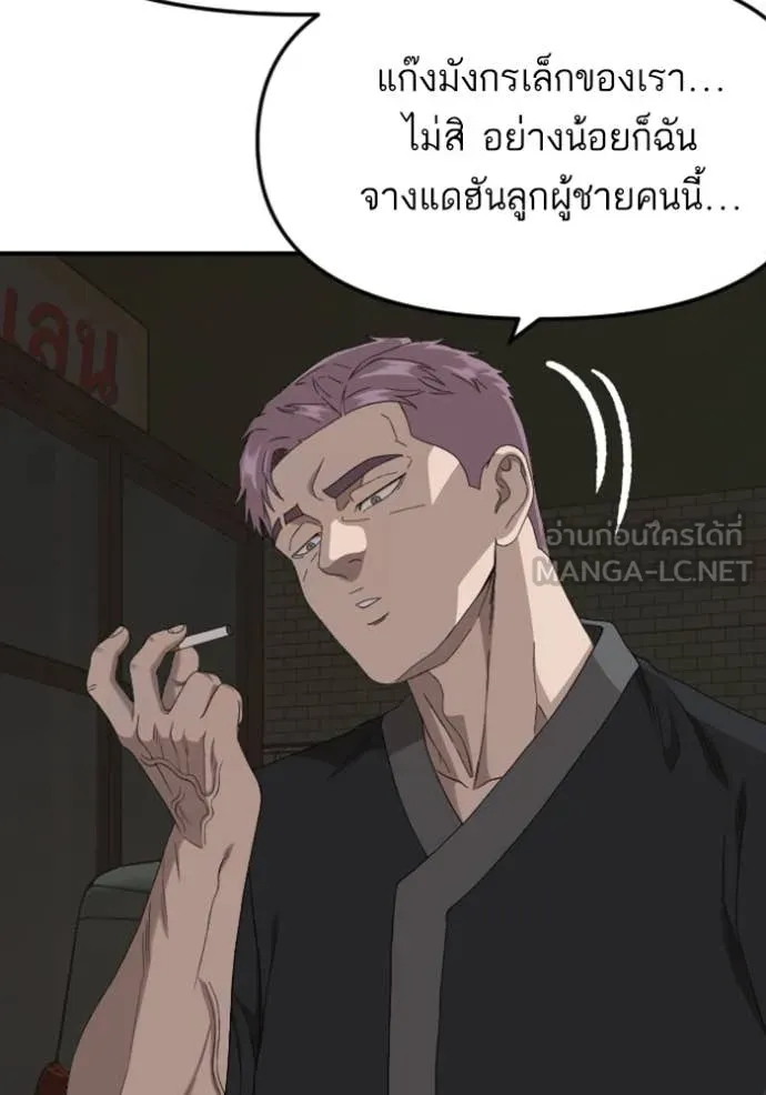 Bad Guy Chap 258 - Next Chap 259