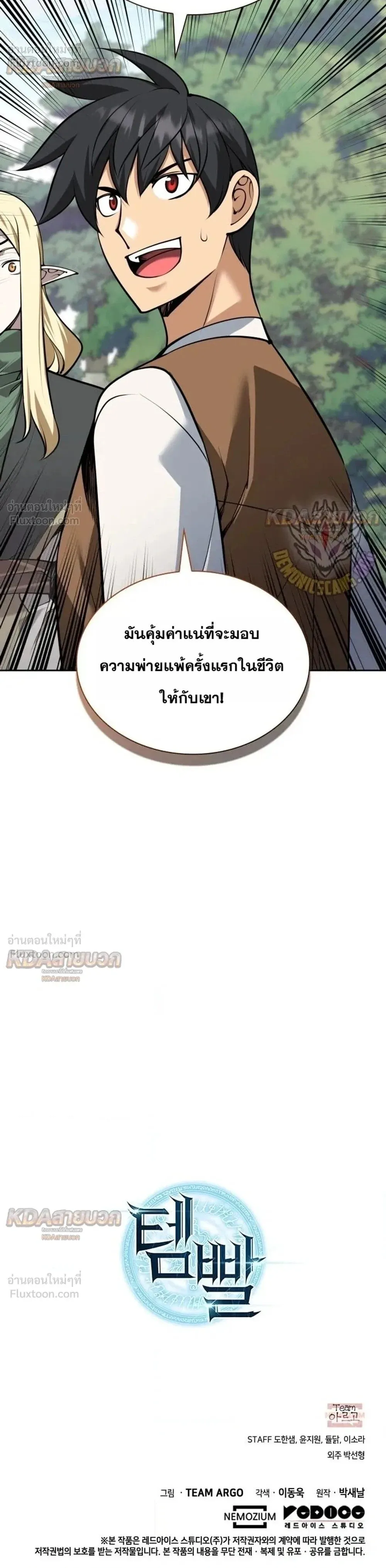 Overgeared (Remake) Chap 331 - Next Chap 332