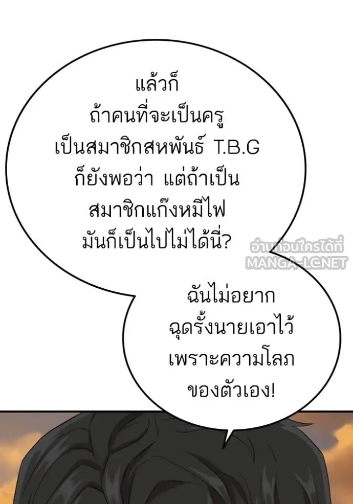 Bad Guy Chap 261 - Next Chap 262
