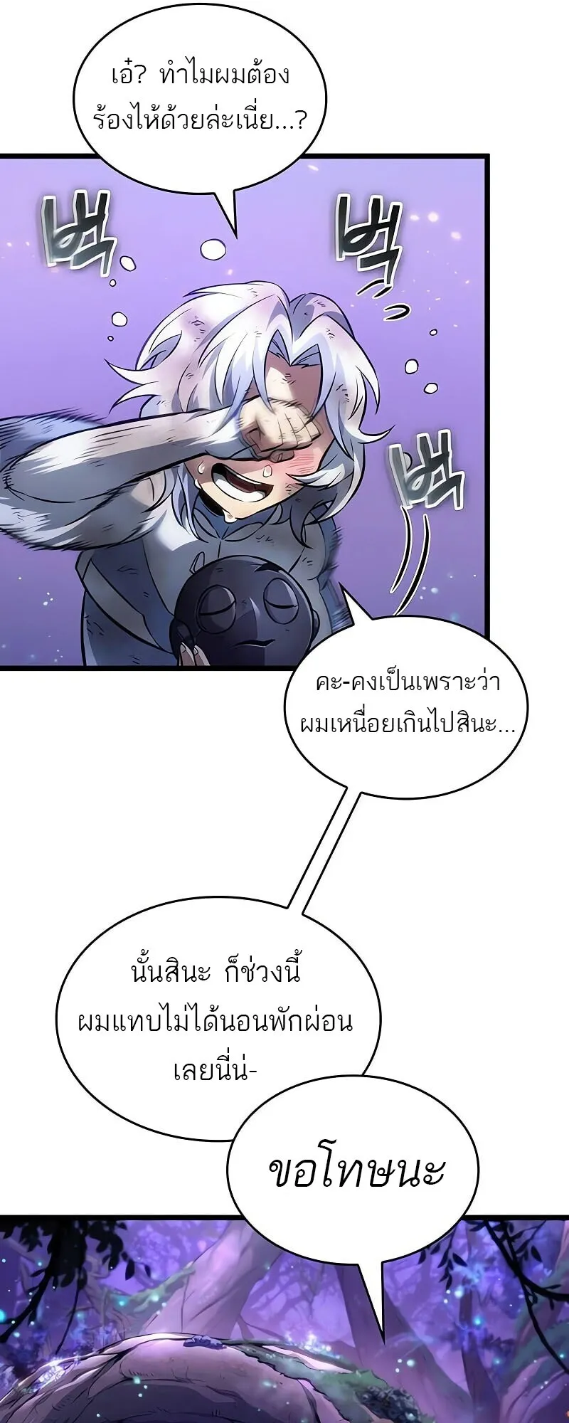 The World After the End Chap 190 - Next Chap 191