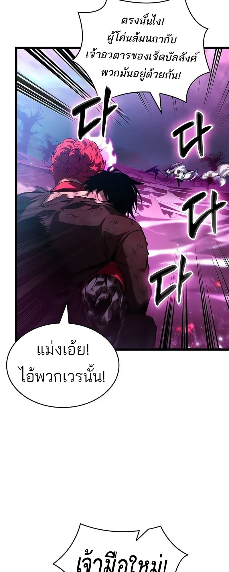 The World After the End Chap 188 - Next Chap 189