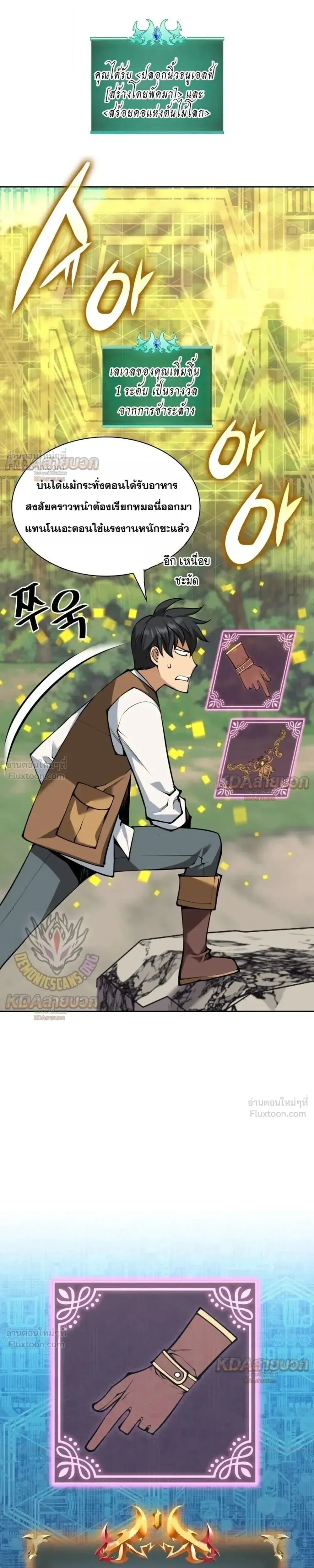 Overgeared (Remake) Chap 331 - Next Chap 332