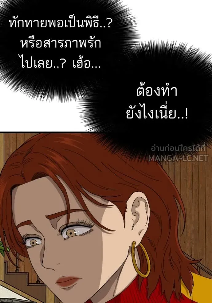 Bad Guy Chap 295 - Next Chap 296