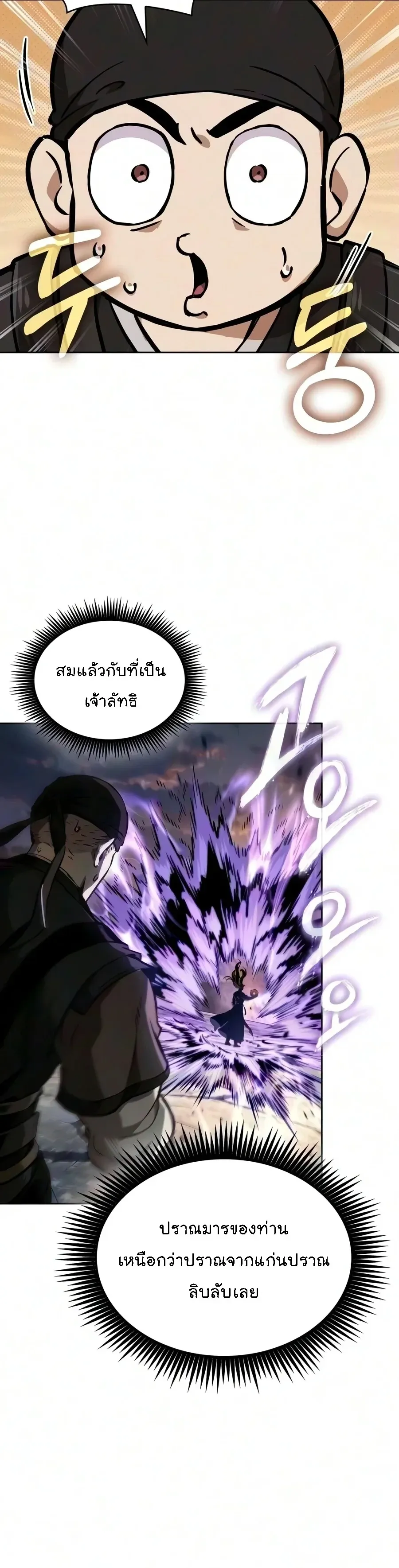 Nano Machine Chap 320 - Next Chap 321