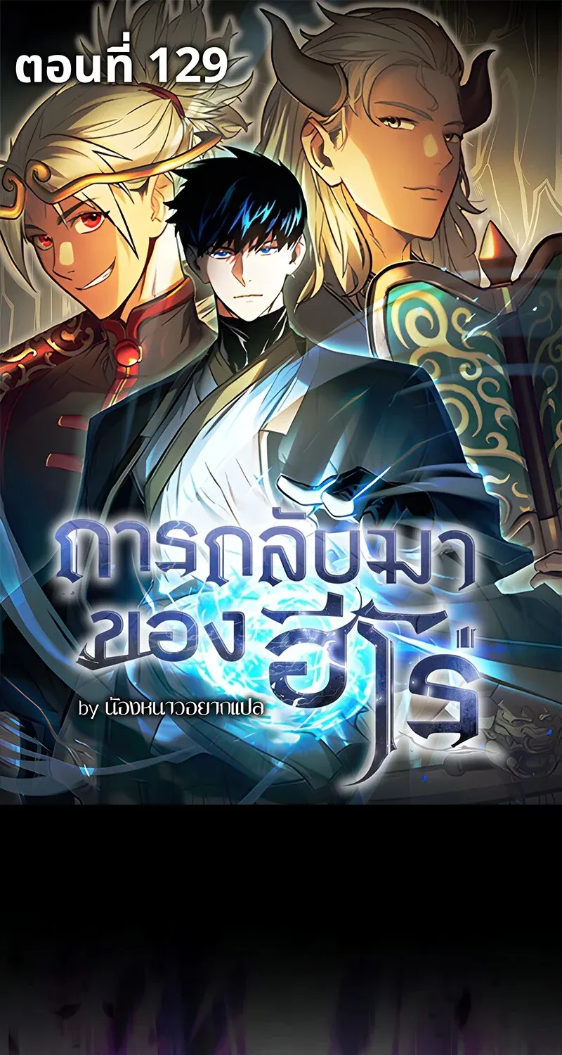 The Hero Returns Chap 129 - Next Chap 130