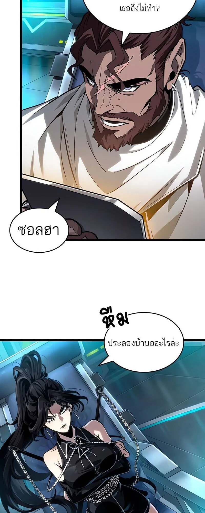 The World After the End Chap 192 - Next Chap 193
