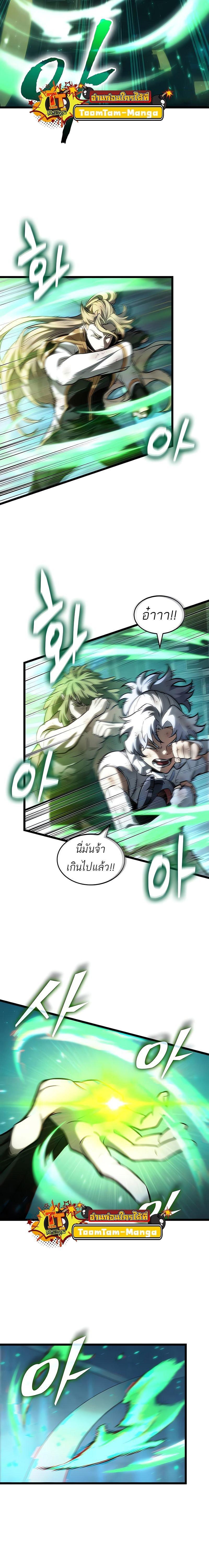 The World After the End Chap 164 - Next Chap 165