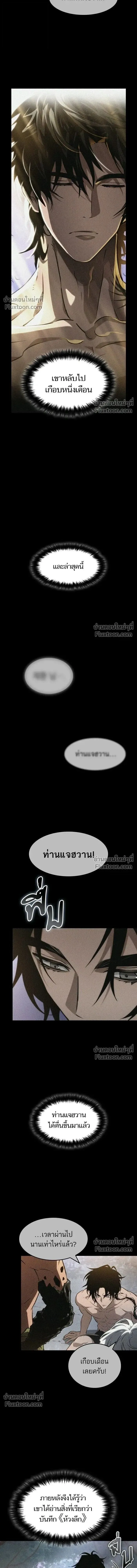 The World After the End Chap 202 - Next Chap 203